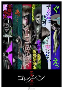 Itou Junji: Collection: 1 Temporada