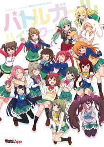 Battle Girl High School: Battle Girl Project: 1 Temporada